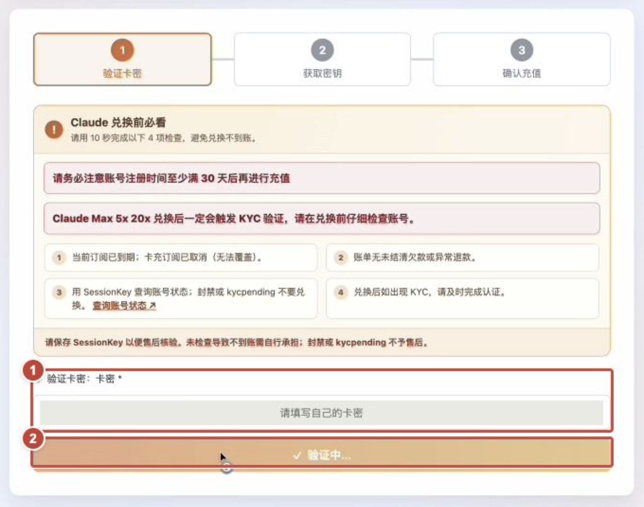 填写并验证卡密