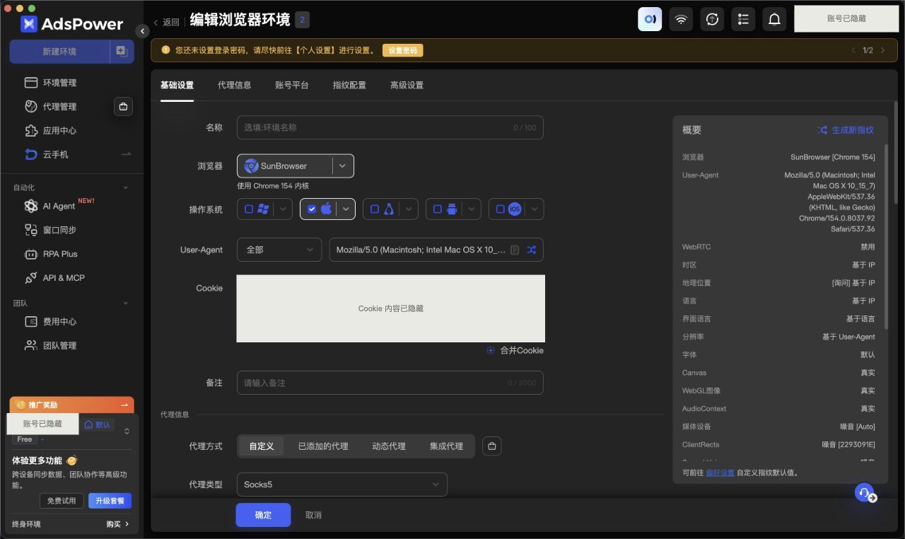 AdsPower 新建环境
