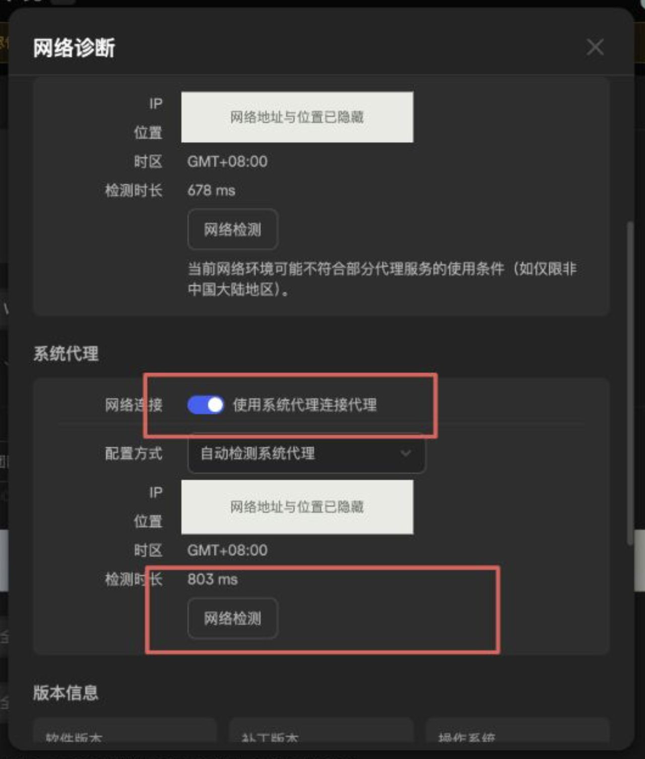 系统代理选项与网络检测