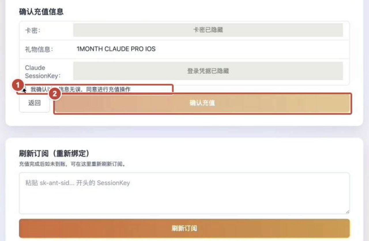 核对账号并确认充值