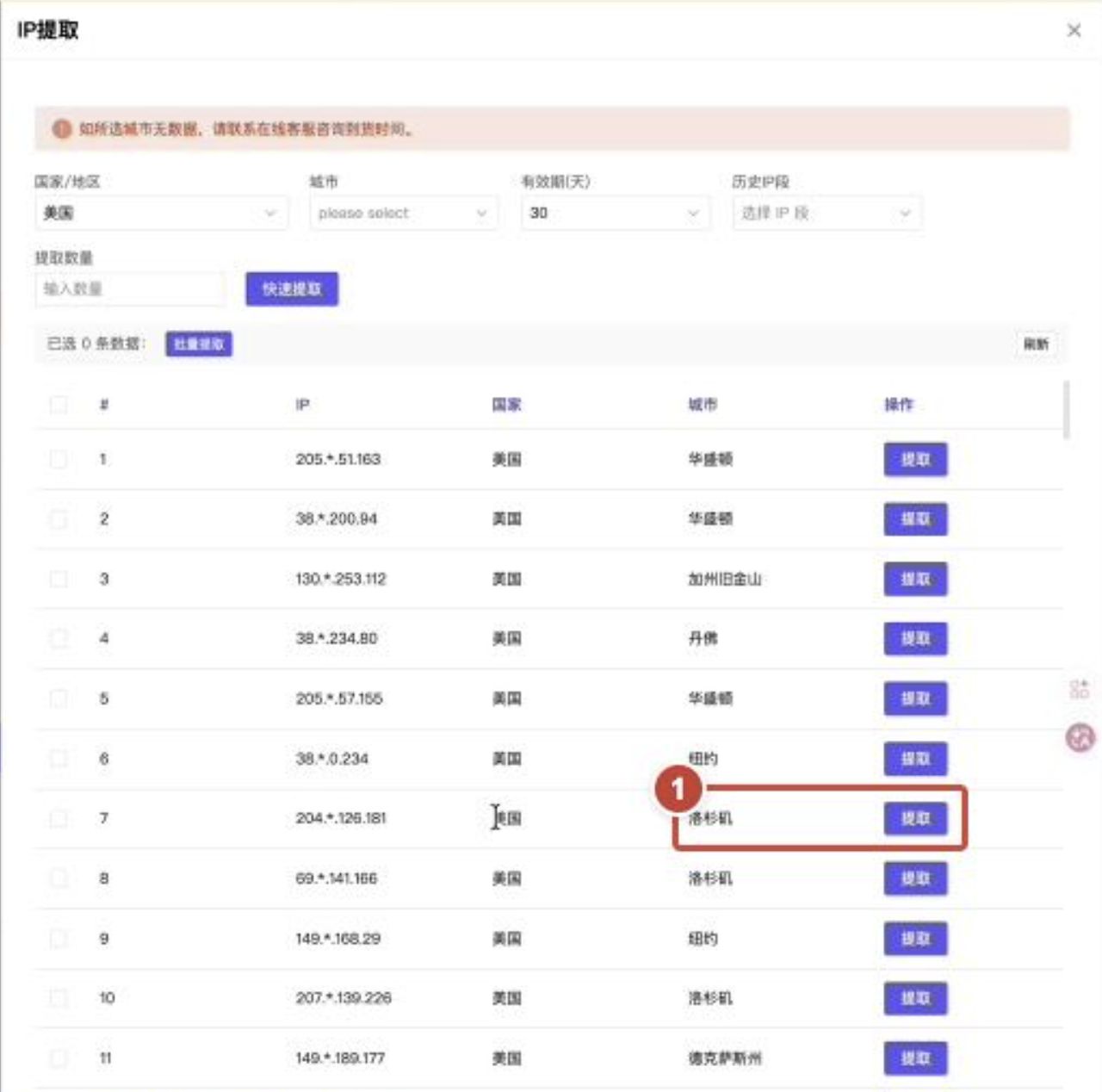 在城市列表中提取 IP
