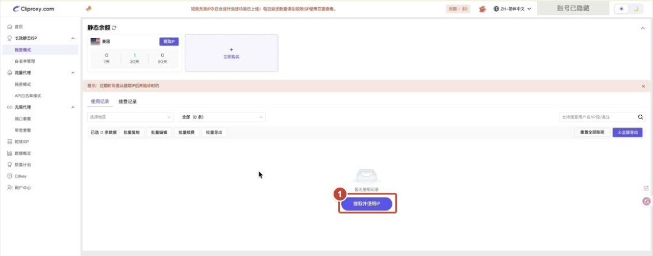 提取并使用 IP