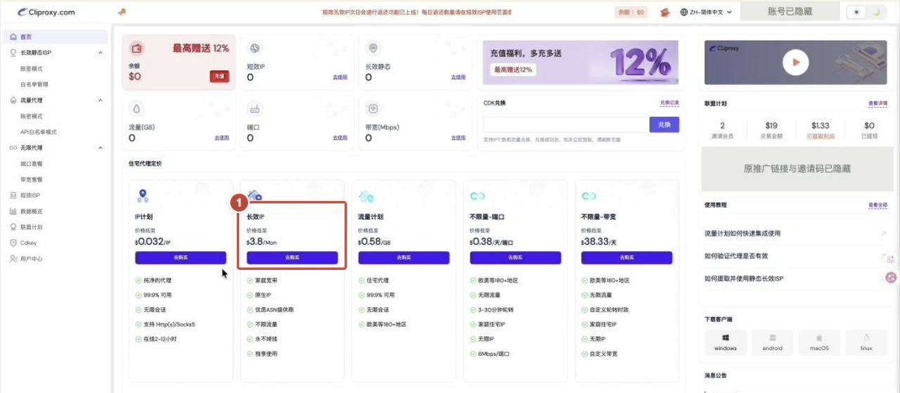 长效 IP 购买入口