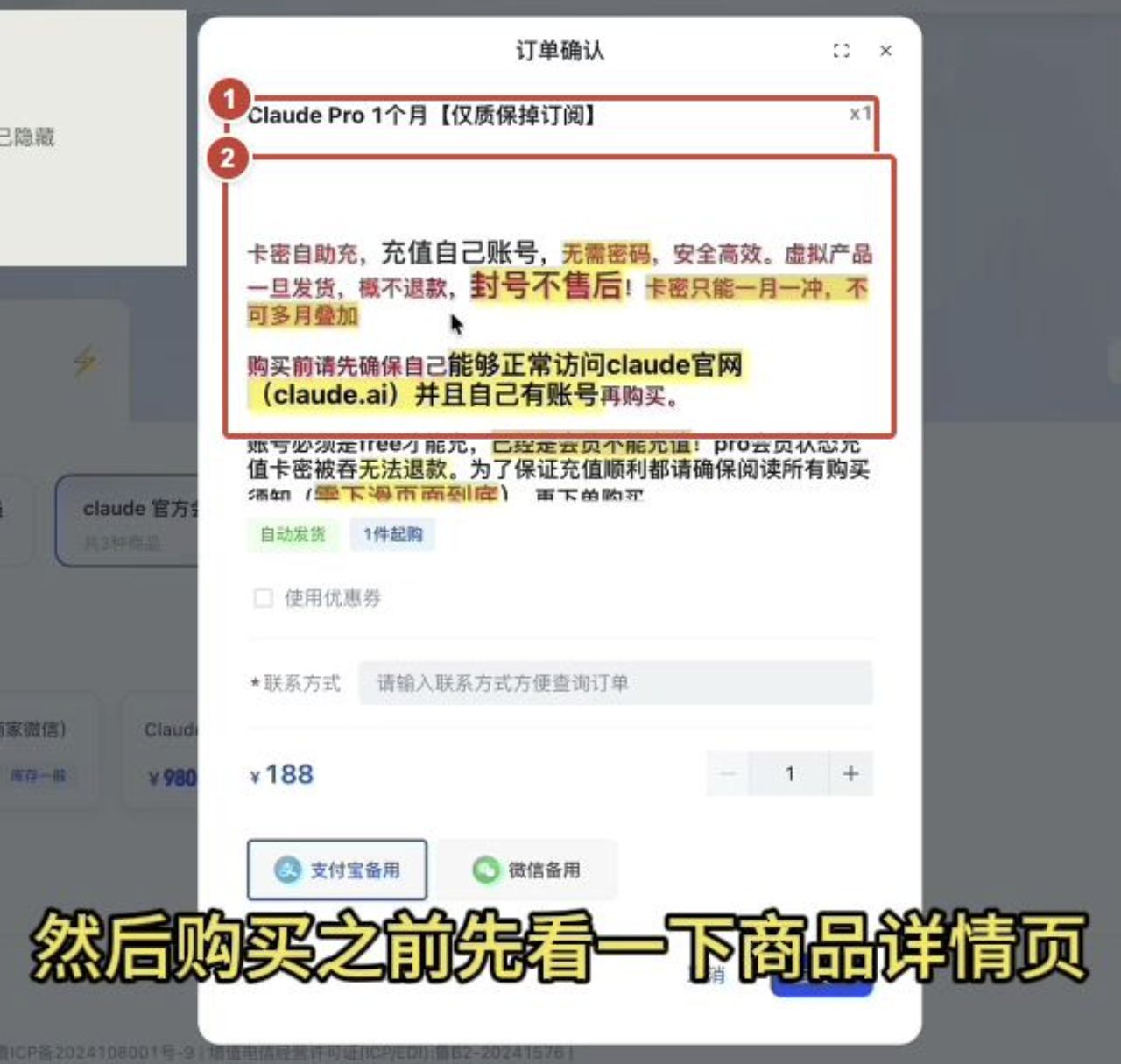 Claude Pro 会员商品