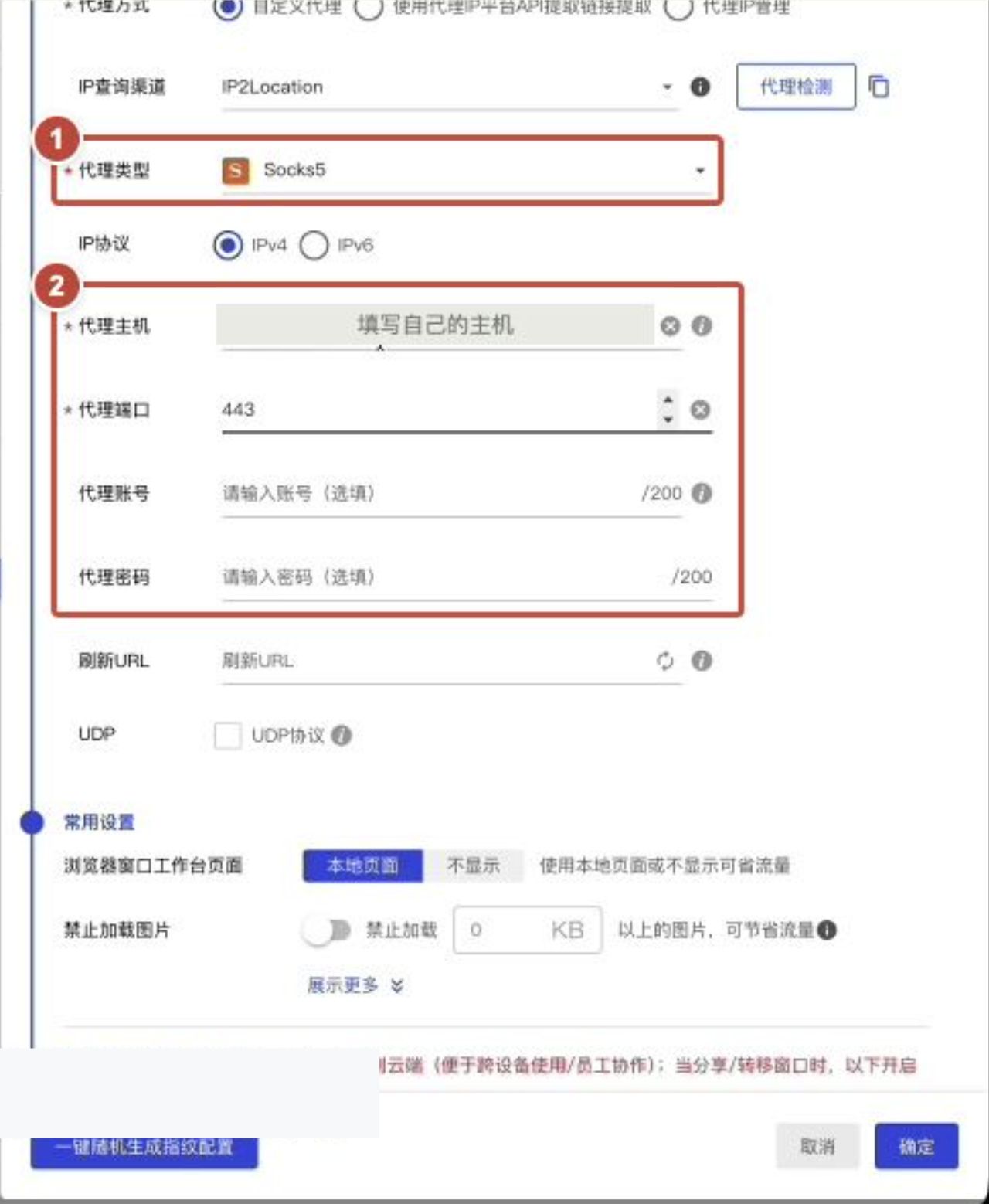 SOCKS5 代理配置