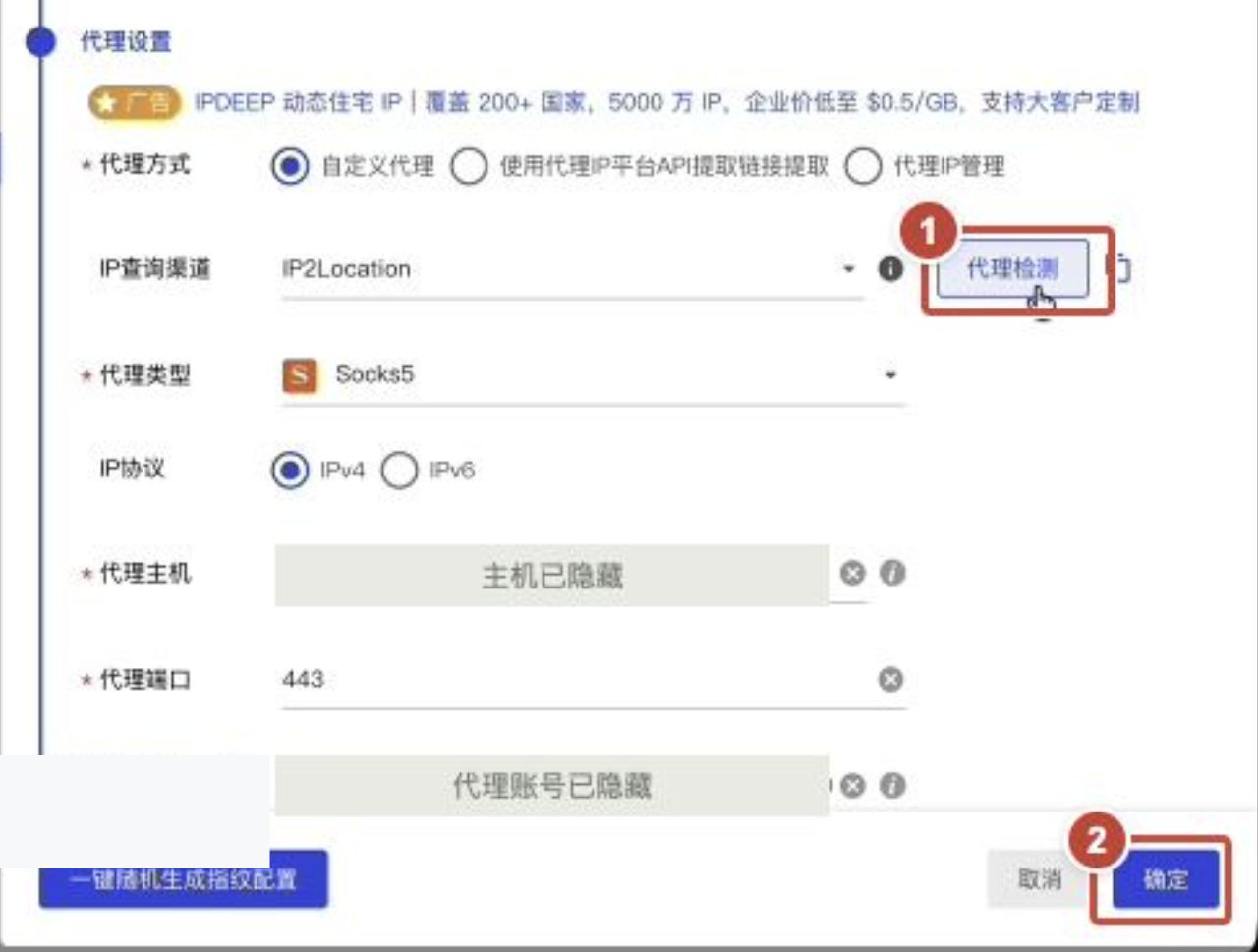 代理检测与保存